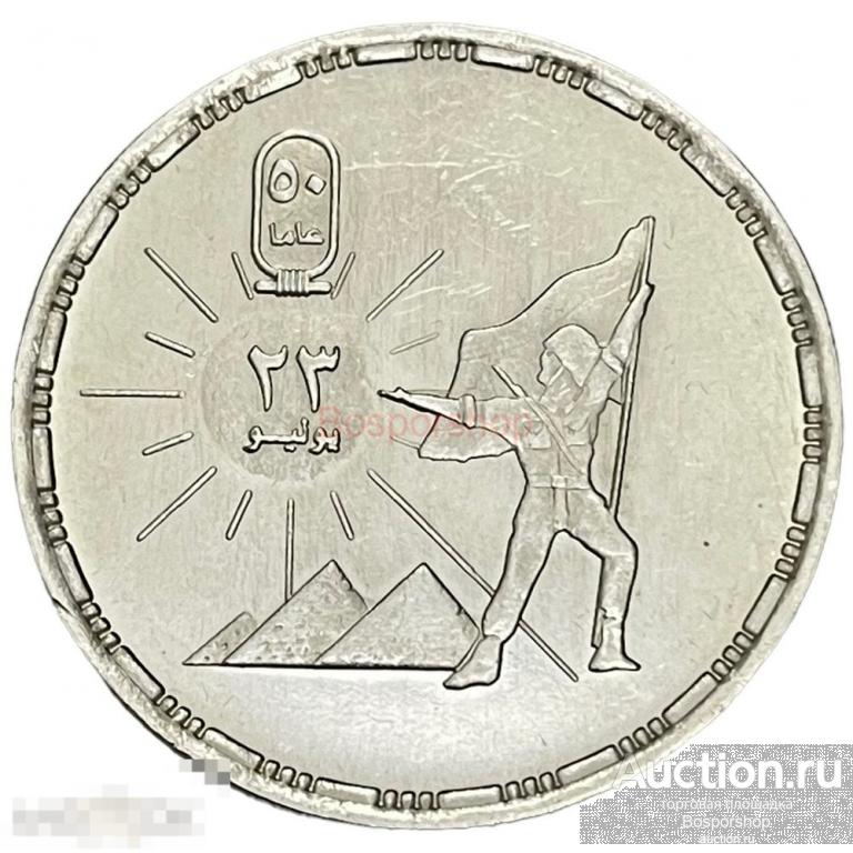 Египет 5 фунтов 2002 г. (AH 1423) (50 лет египетской революции)