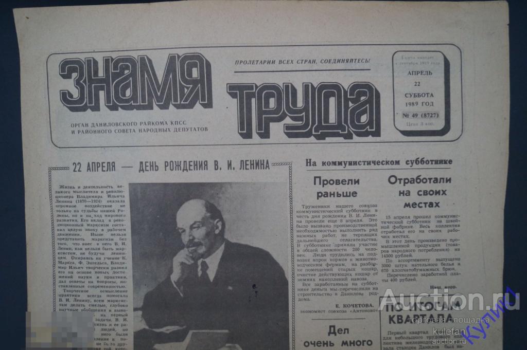 ▲▼▲Газета "Знамя труда" 22 апреля 1989 г. (200)▲▼▲