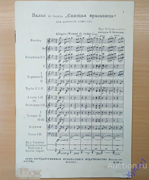 НОТЫ СССР "СПЯЩАЯ КРАСАВИЦА" 1935 г.   (ч4)