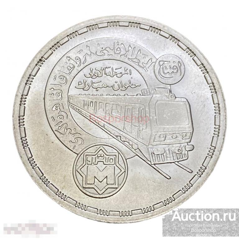 Египет 5 фунтов 1987 г. (AH 1407) (Каирский метрополитен)