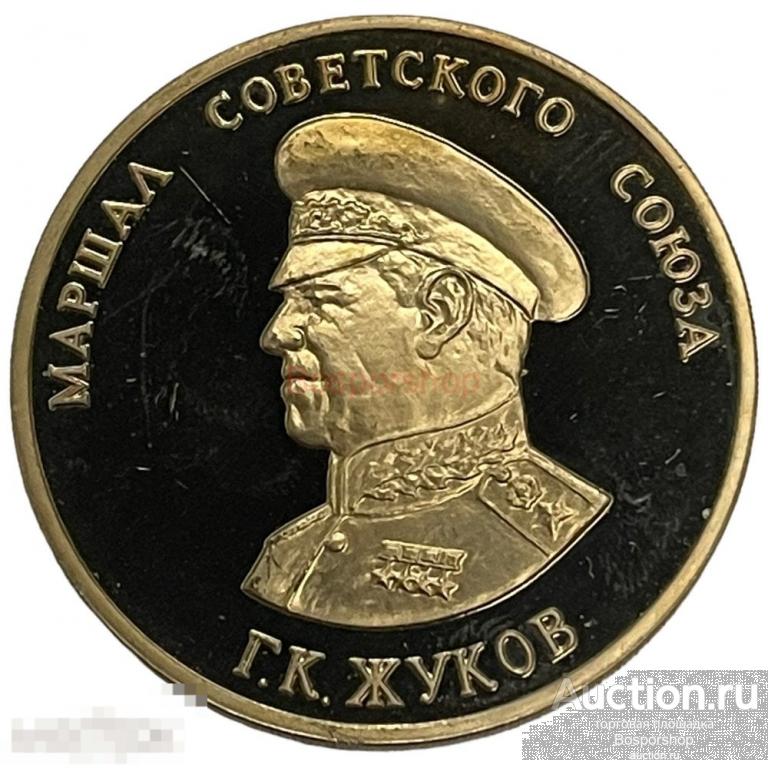 Россия, памятная медаль "50 лет победы в ВОВ. Маршал Жуков" 1995 г.