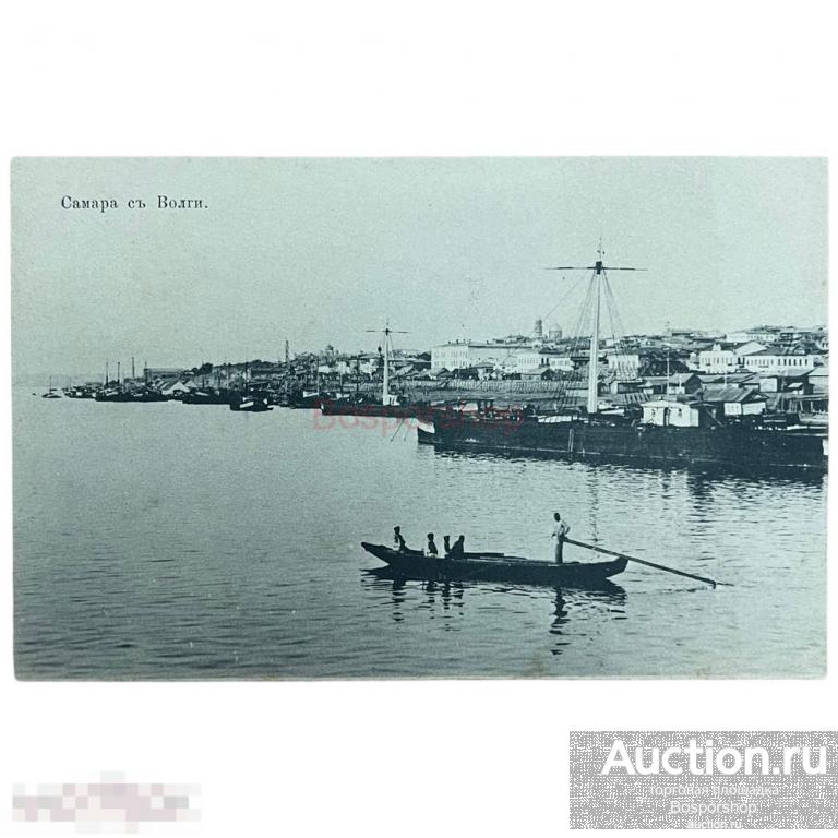 Почтовая открытка "Самара с Волги" 1900-1917 гг. Российская Империя