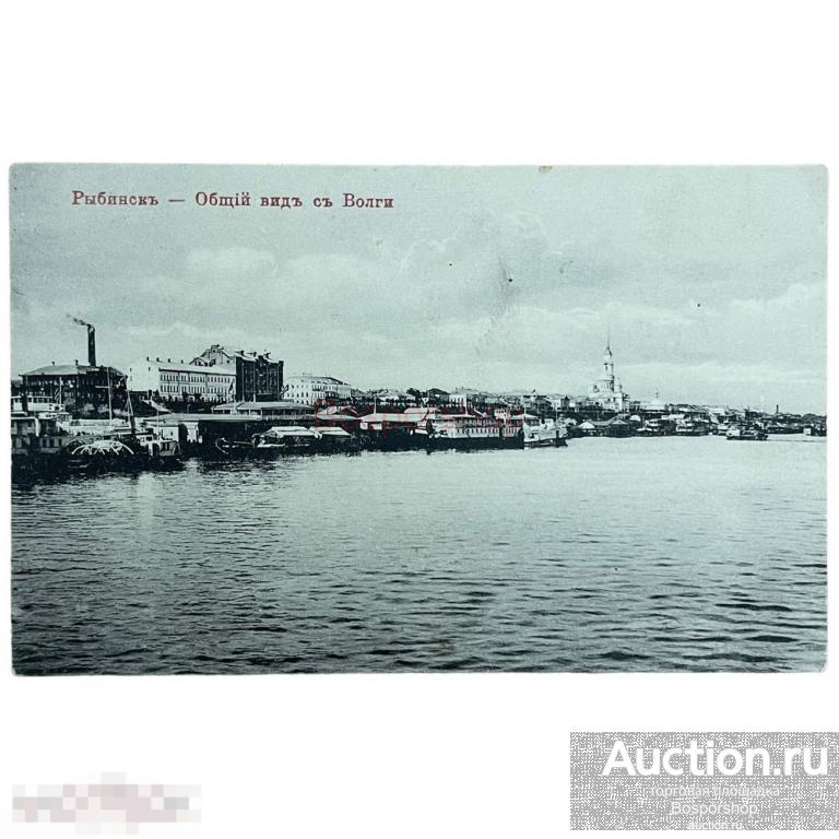 Почтовая открытка "Рыбинск. Общий вид с Волги" 1900-1917 гг. Российская Империя