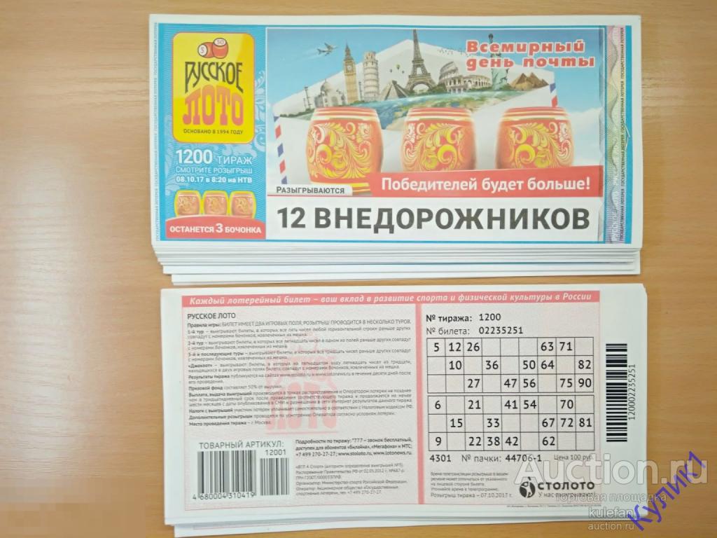 ЛОТЕРЕЙНЫЙ БИЛЕТ "РУССКОЕ ЛОТО" Тираж №1200 * 2017 г. UNC ПРЕСС    (79.2)
