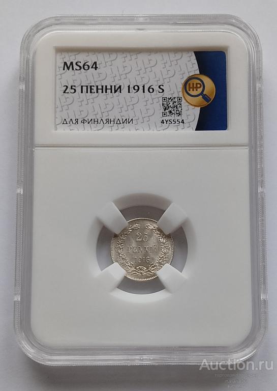 4349. 25 пенни 1916 S. Для Финляндии Слаб ННР. MS 64