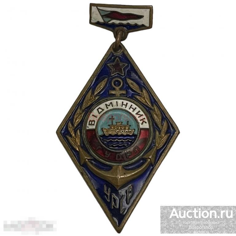 Знак "Отличник ГУДРП УССР" (Главное Управление Днепровского речного пароходства) СССР 1961-1970 гг.
