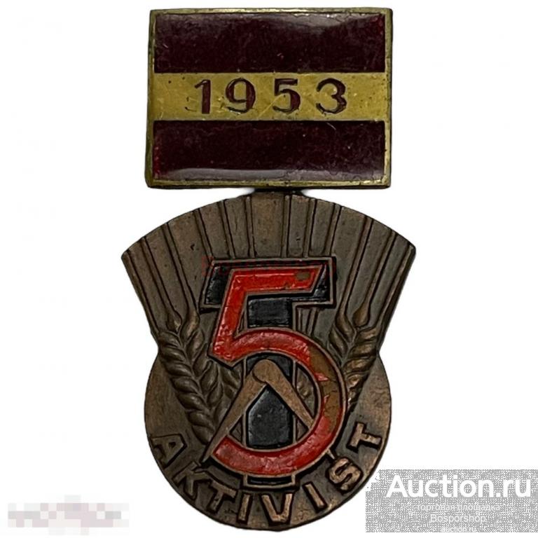 Германия (ГДР), медаль "Активист пятилетки" (Пятилетнего плана) 1953 г.