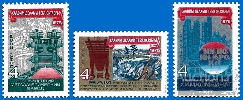 1975 СССР 4516-18 (Z 4464-66) 58 лет Октябрьской революции. CTO