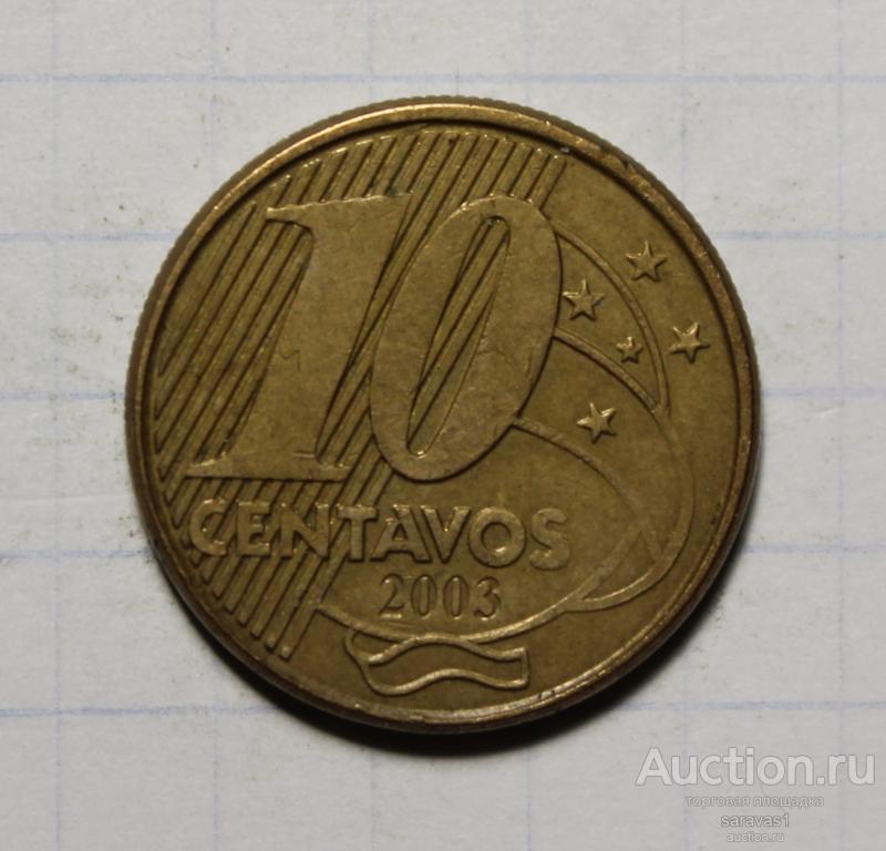 Бразилия 10 сентаво 2003 км#649.