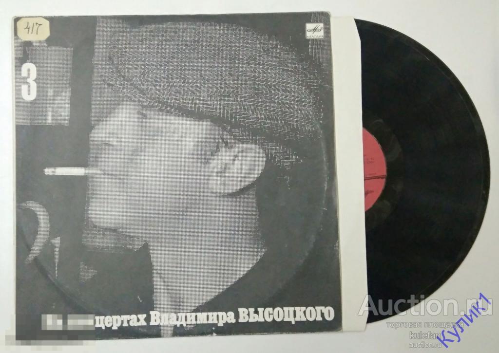 ПЛАСТИНКА LP * НА КОНЦЕРТАХ ВЛАДИМИРА ВЫСОЦКОГО №3  (37)