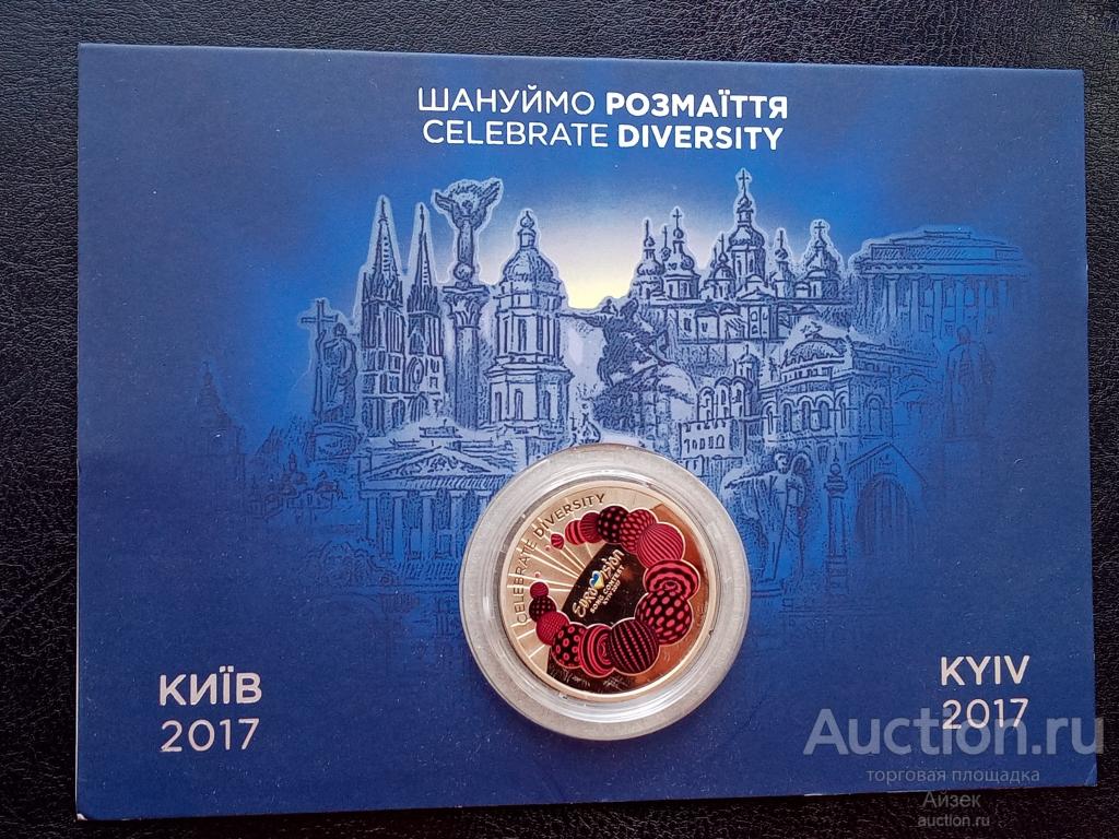 Украина 5 гривен 2017 Евровидение Пруф.Оригинал.(буклет) Тираж-40т.BU UC294