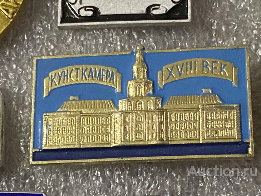 Знак Значок город СССР, Ленинград. Санкт-Петербург. набережная КУНСТКАМЕРА. XVIII век