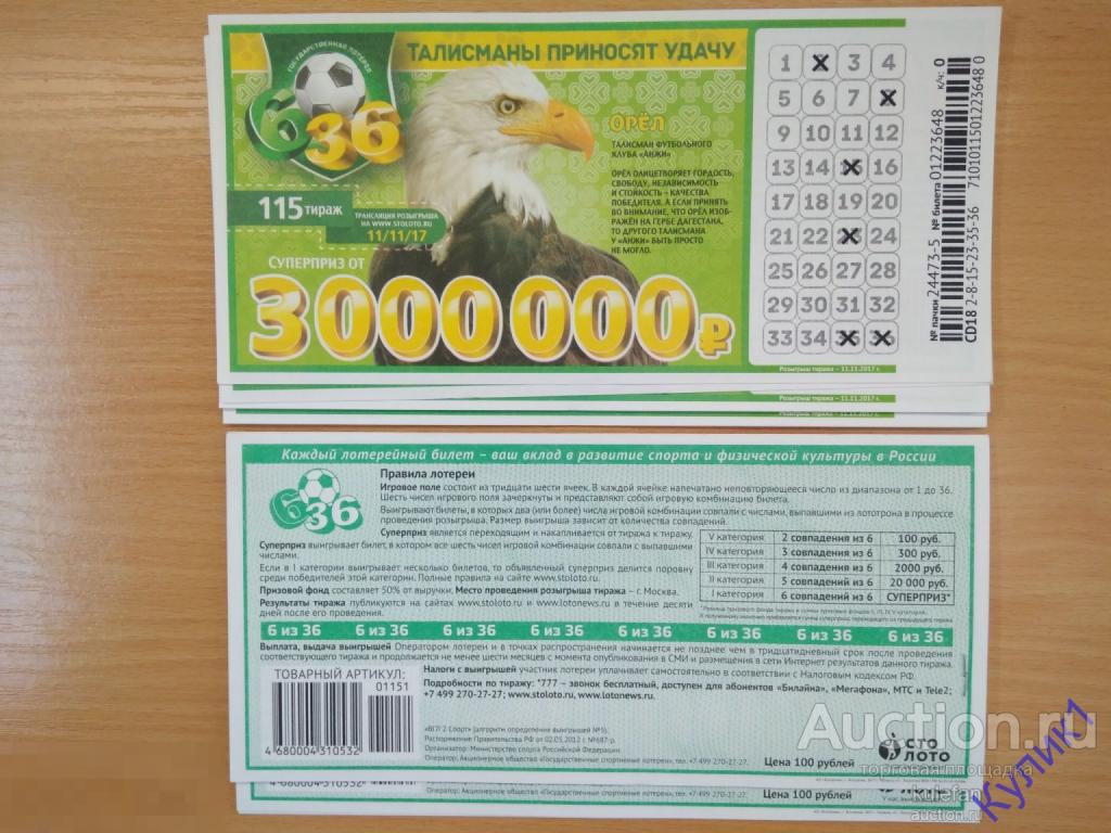 ЛОТЕРЕЙНЫЙ БИЛЕТ "6 из 36" Тираж №115 * 2017 г. UNC ПРЕСС    (88.12)