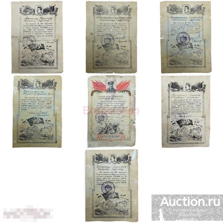 СССР, благодарственные листы 7 штук (Хуцистов К. М.) 1945 г.