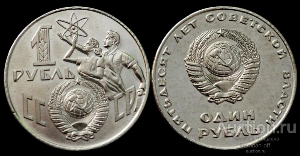 1 рубль 1967 года. 50 лет Октябрьской революции. 2. Пробный. Никель