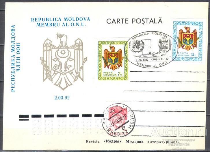 С4036 ✅ Гербы Геральдика Независимость Членство в ООН 1992 Молдова ПК СГ