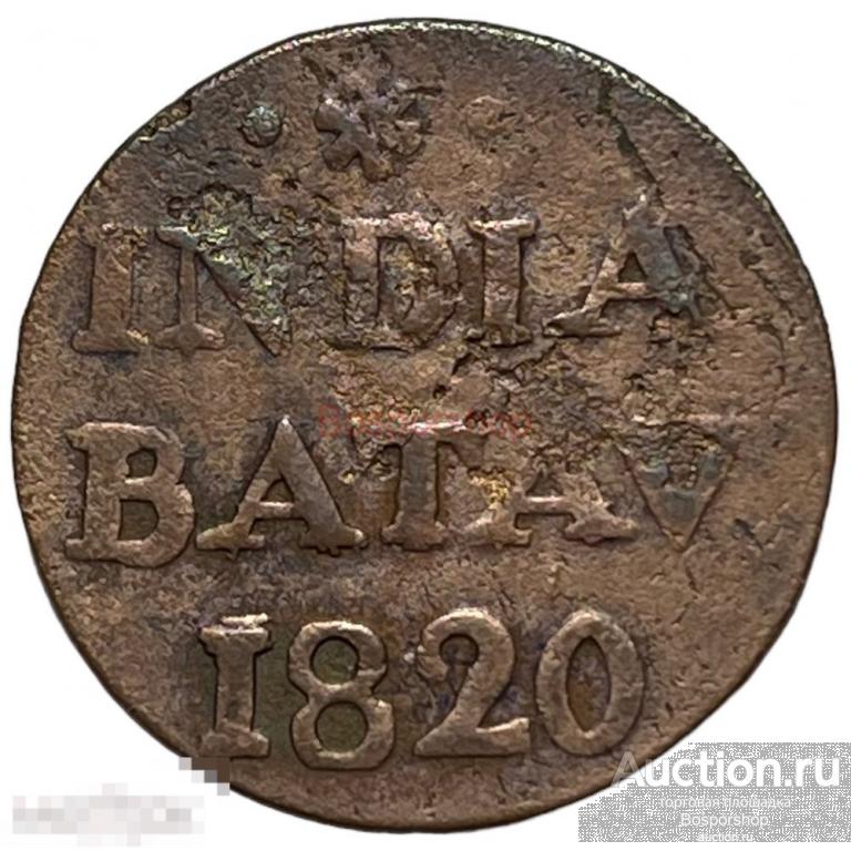 Нидерландская Восточная Индия 1 дуит 1820 г.