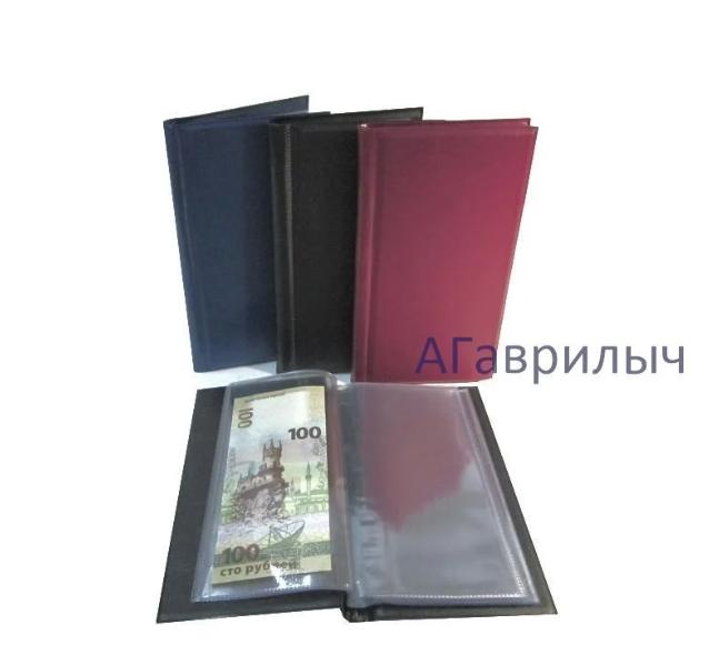 Альбом - монетник для банкнот (купюр, бон)