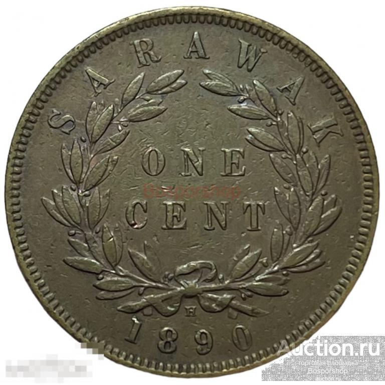 Саравак 1 цент 1890 г. (H)