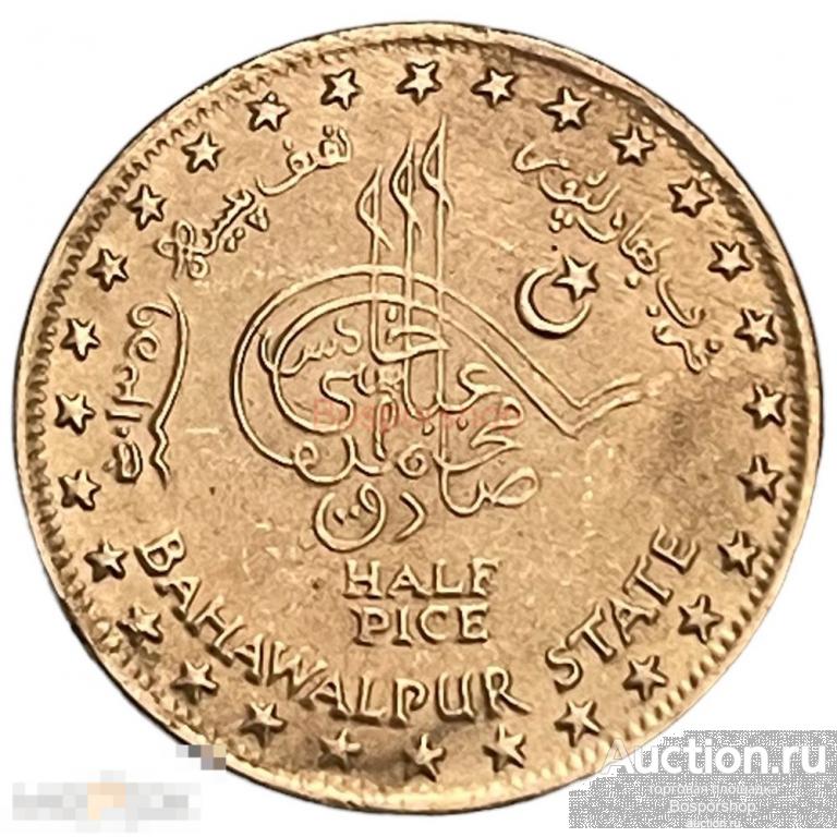 Индия, Бахавалпур 1/2 пайсы 1940 г. (AH 1359) (Лот №2)
