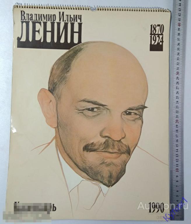 Календарь настенный 1990 г. 15 листов. В хорошем состоянии.   (43)