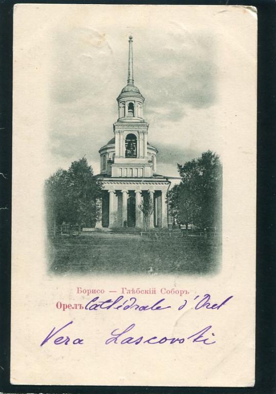 Орел. Борисо - Глебский собор. Храм, церковь.