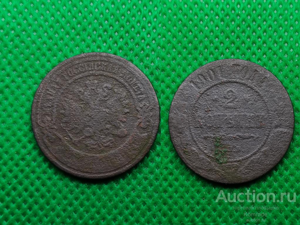 Монета 2 копейки 1901 года СПБ Николай II Царская Россия
