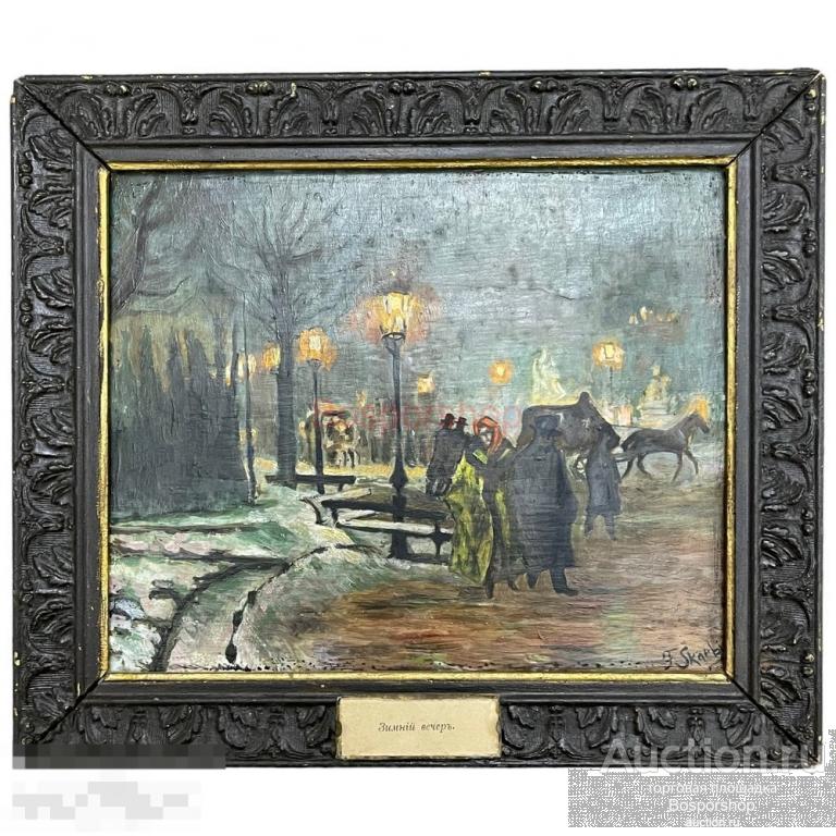 Картина "Зимний вечер" 1900-1917 гг. По мотивам Франца Скарбины, Российская империя (Экспертиза)