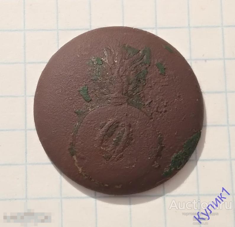 ПУГОВИЦА С ГРЕНАДОЙ   (26)