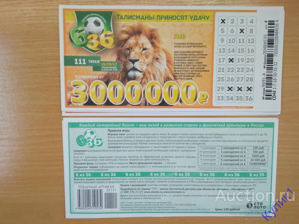ЛОТЕРЕЙНЫЙ БИЛЕТ "6 из 36" Тираж №111 * 2017 г. UNC ПРЕСС    (88.18)