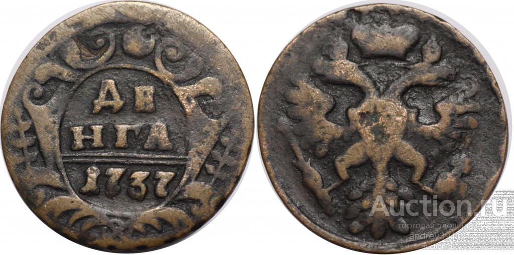 Деньга 1737 (арт 9157-2)