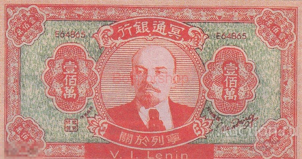 Китай (Адский Банк) 1000000 долларов 1950-1970 гг. (В.И. Ленин)