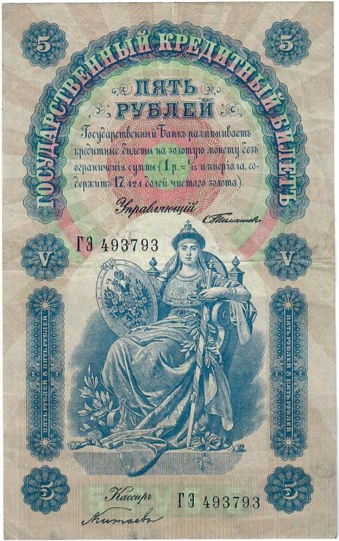 5 рублей 1898 г. Российская Империя. Отличное состояние
