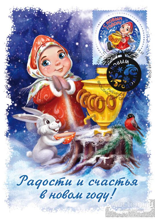 Россия-2024, № 3357. С Новым годом! Снегурочка с самоваром. Картмаксимум, Рыбинск.