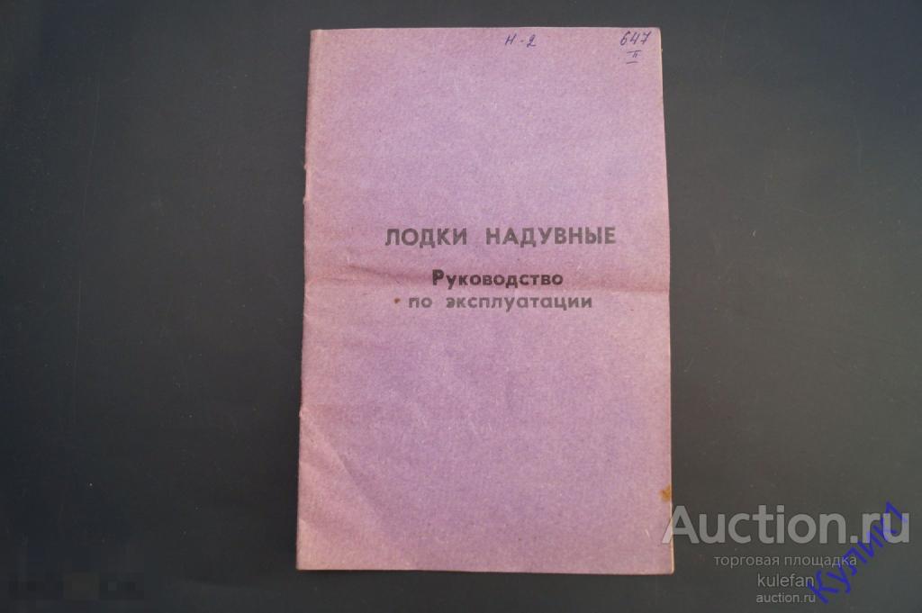 ▲▼▲Лодка надувная Нырок-2 Руководство. Паспорт 1987 г. Документ СССР  (273-1)▲▼▲