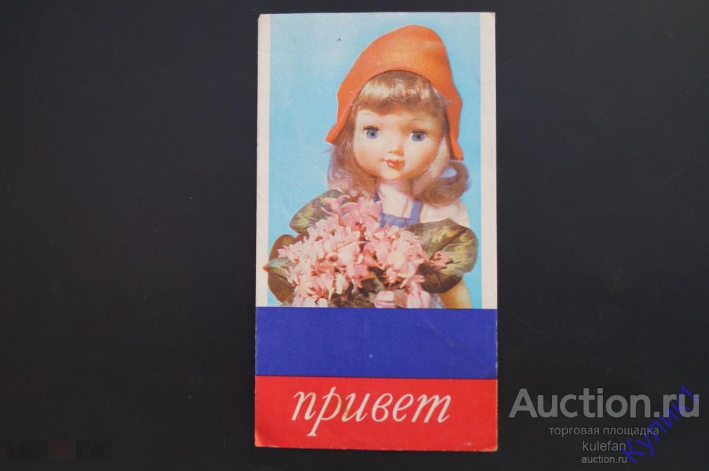 ▲▼▲ Обертка от шоколада "Привет" Фантик СССР  (22-9)▲▼▲