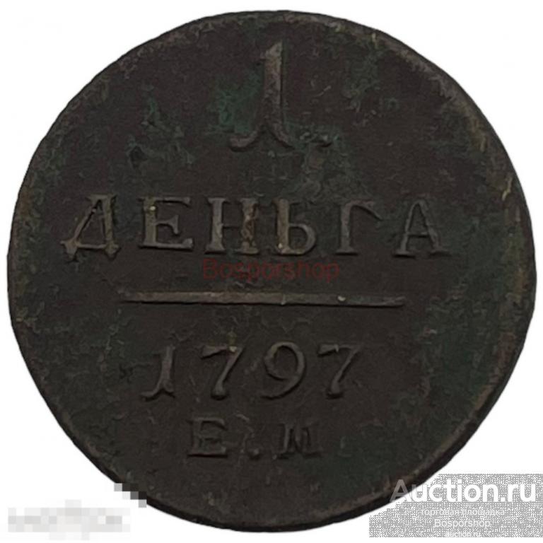 Российская империя 1 деньга 1797 г. (ЕМ) (Лот №5)