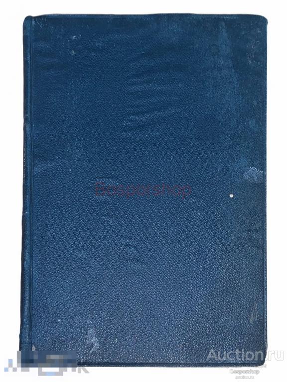 А. С. Пушкин "Сочинения - Полтава, Капитанская дочка" 1884 г. Изд. "Братьев Салаевых"