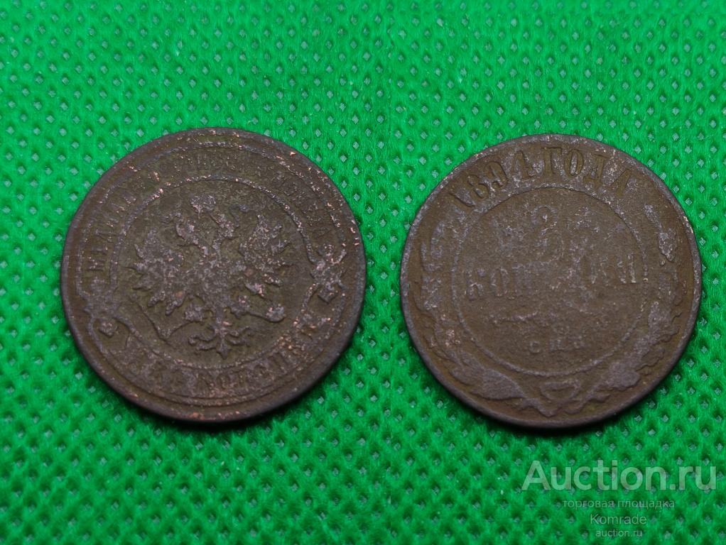 Монета 2 копейки 1894 года СПБ Александр III 3 Царская Россия
