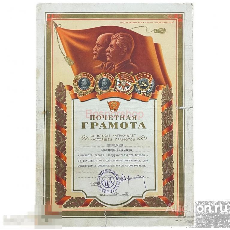 СССР, почетная грамота ЦК ВЛКСМ "Инструментальный завод" 1955 г.