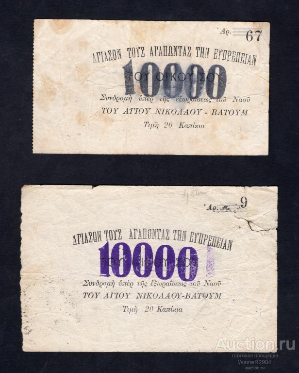 Церковь Святого Николая, Батуми, Кутаисская Губерния 1921 год Набор из 6 банкнот RR