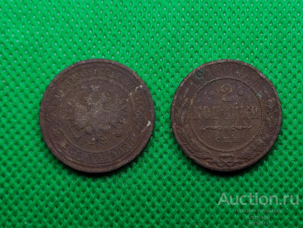 Монета 2 копейки 1913 года СПБ Николай II Царская Россия