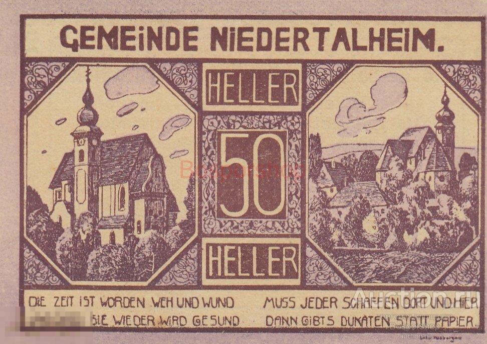Австрия, Нидертальхайм 50 геллеров 1920 г. (№2)