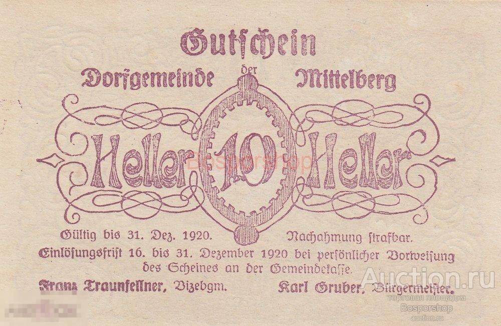 Австрия Миттельберг 10 геллеров 1914-1920 гг.