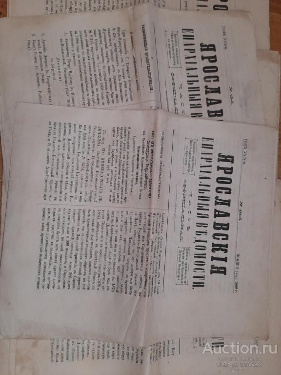 Ярославские Епархиальные ведомости 1888 год,старинная газета,19 век,дореволюционная