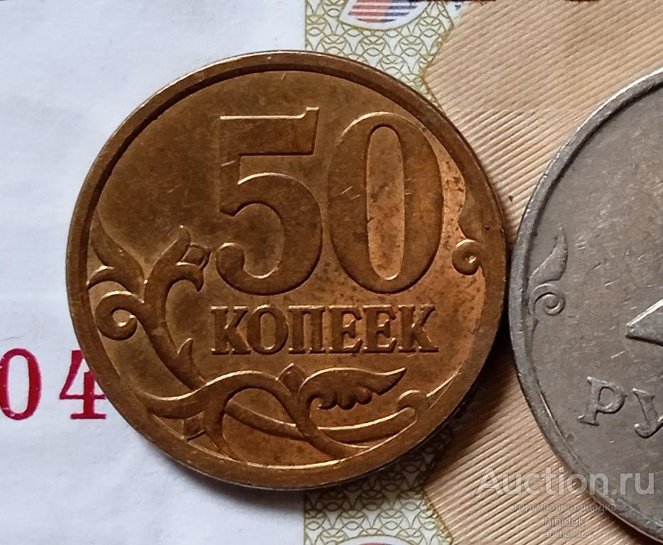 Штемпельный блеск. 50 копеек 2010 СП. Монеты оптом. АНЦ.