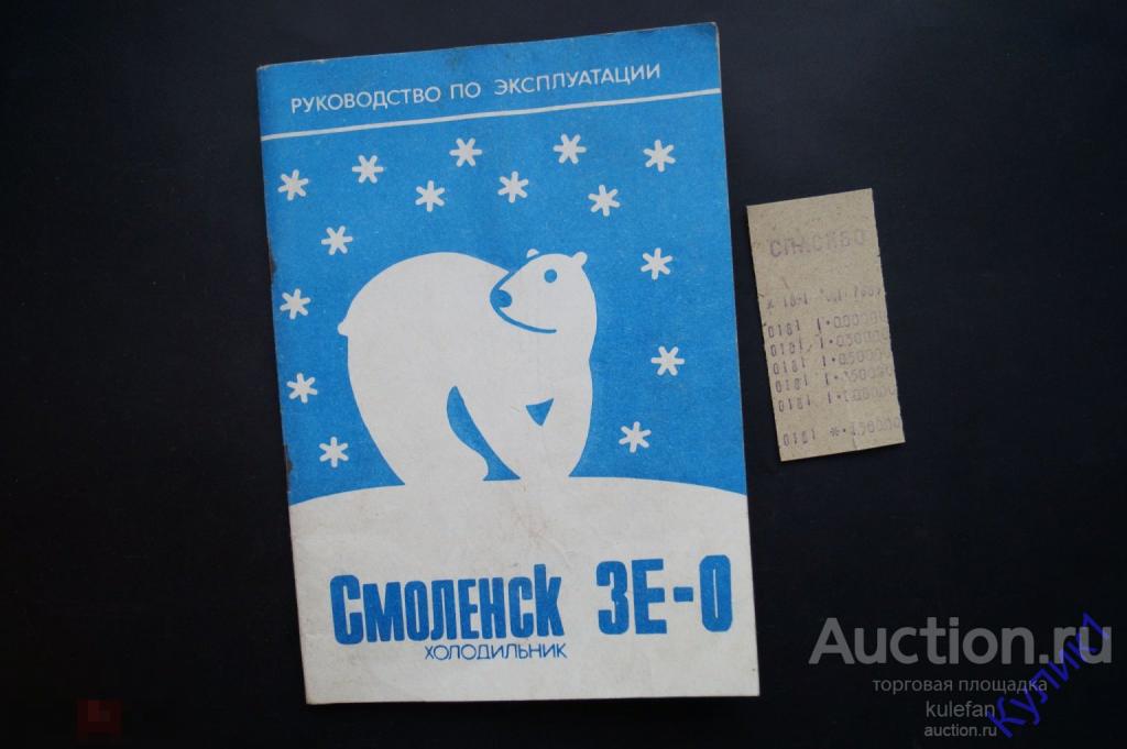 ▲▼▲Инструкция. Паспорт. Холодильник "Смоленск" 1993 г. *  Документ  (273-14)▲▼▲