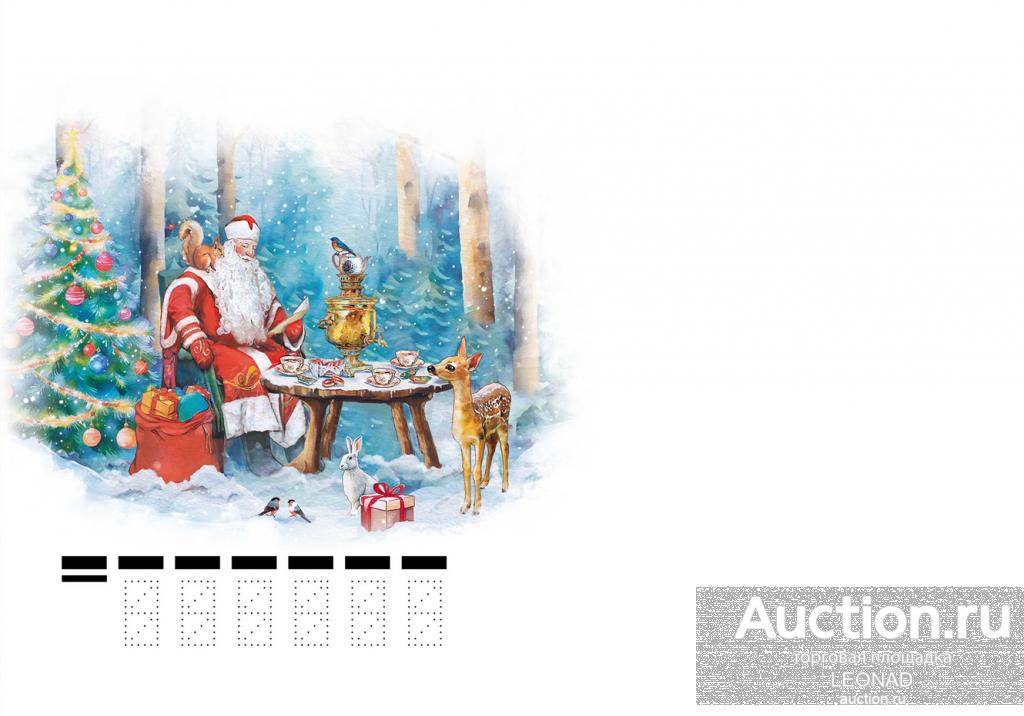 Россия-2024, № 2444. С Новым годом! Дед Мороз у самовара. КПД, чистый.