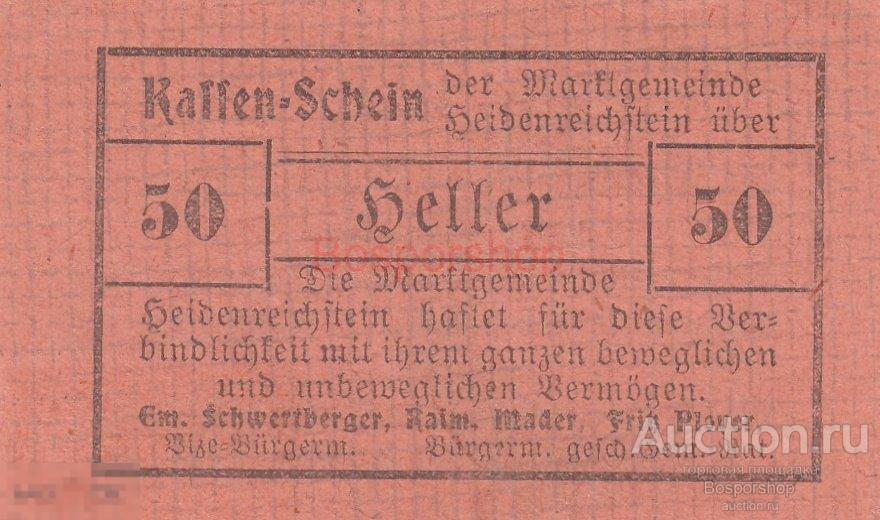 Австрия. Хайденрайхштайн 50 геллеров 1920 г.
