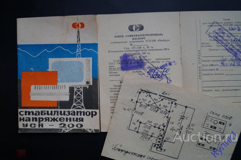 ▲▼▲Инструкция. Паспорт. Стабилизатор напряжения "Эльбрус" 1970 г. *  Документ  (273-15)▲▼▲